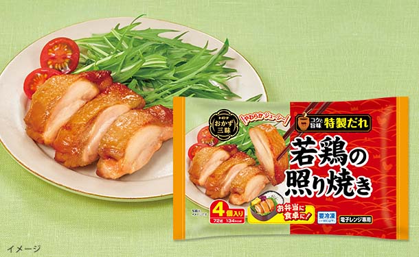 おかず三昧「若鶏の照り焼き」4個入×20袋