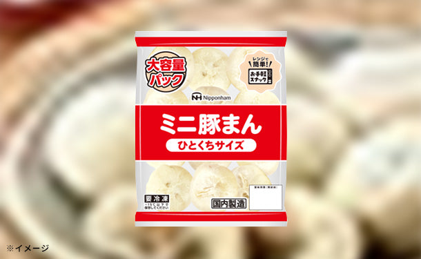 日本ハム「ミニ豚まん」336g×12袋の通販｜Kuradashiでフードロス・食品 