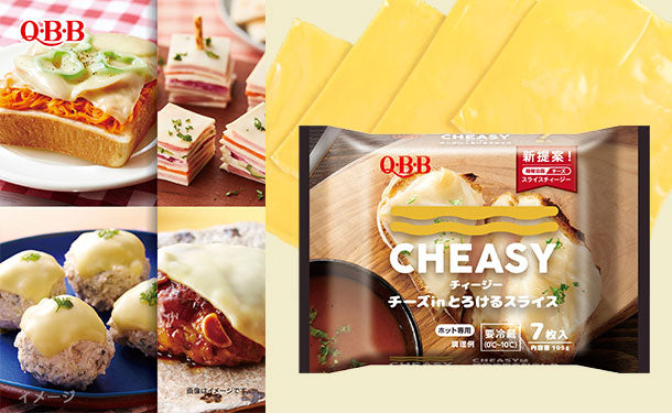 QBB「チーズinとろけるスライス CHEASY 7枚入」24袋の通販｜Kuradashi 