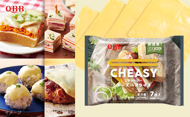 QBB「チーズinスライス CHEASY 7枚入」24袋の通販｜Kuradashiで 