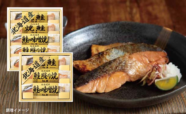 「北海道 鮭三昧 アソートセット」2箱
