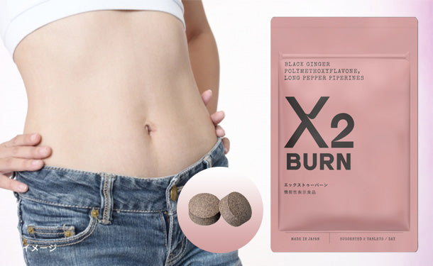 機能性表示食品「X2 BURN」60粒の通販｜Kuradashiでフードロス・食品ロス削減！