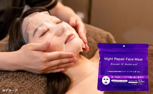 ナイトリペアフェイスマスク（33枚入）」のお得通販｜Kuradashi