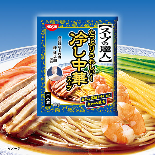日清「スープの達人 冷し中華スープ」1人前のお得通販｜Kuradashi
