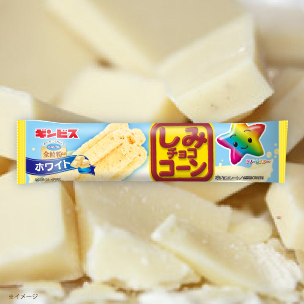 ギンビス「しみチョココーン 全粒粉 スティックホワイト」のお得通販