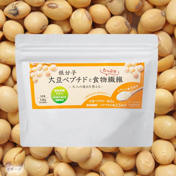 大豆ペプチドと食物繊維」120gのお得通販｜Kuradashi(クラダシ)で