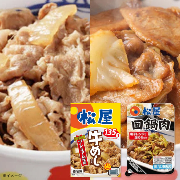 松屋「牛めし＆回鍋肉の限定セット」のお得通販｜Kuradashi(クラダシ
