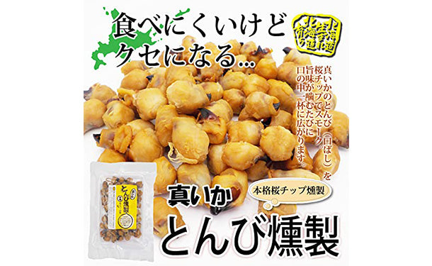 国産「真いかとんび燻製」90g×3袋の通販｜Kuradashiでフードロス・食品ロス削減！