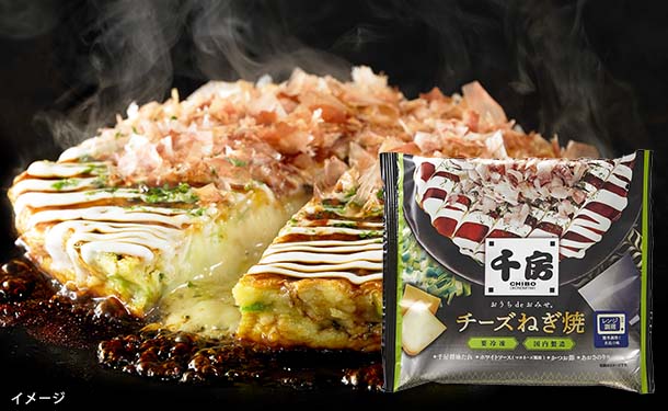 千房「チーズねぎ焼」10枚の通販｜Kuradashiでフードロス・食品ロス削減！