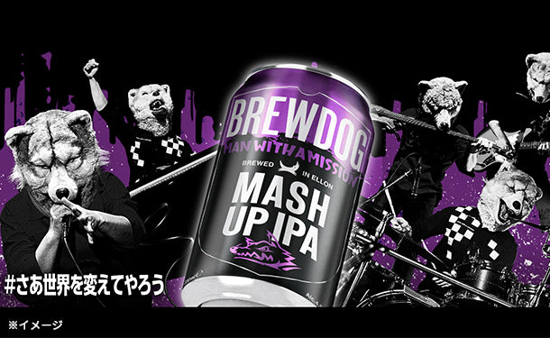 BREWDOG「MASH UP IPA」330mlのお得通販｜Kuradashi(クラダシ)で 
