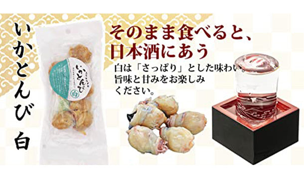味付き　ムラサキいかとんび（白）」68g×3袋の通販｜Kuradashiでフードロス・食品ロス削減！