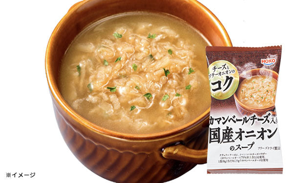 宝幸「カマンベールチーズ入り国産オニオンのスープ」40食の通販｜Kuradashiでフードロス・食品ロス削減！