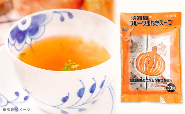 淡路島フルーツ玉ねぎスープ」30食の通販｜Kuradashiでフードロス・食品ロス削減！