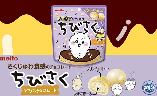 名糖産業「ちびさくプリンチョコレート」42g×30袋の通販｜Kuradashiでフードロス・食品ロス削減！