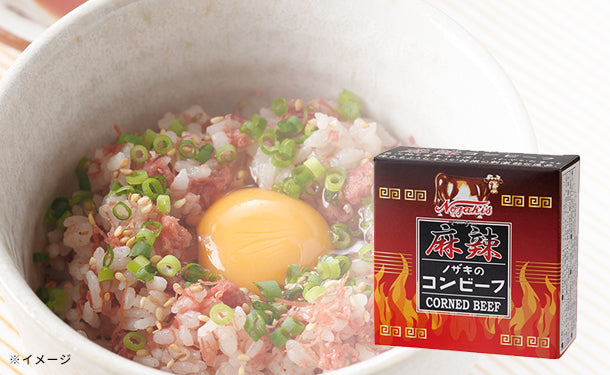 ノザキ「麻辣コンビーフ」80g×12個の通販｜Kuradashiでフードロス・食品ロス削減！