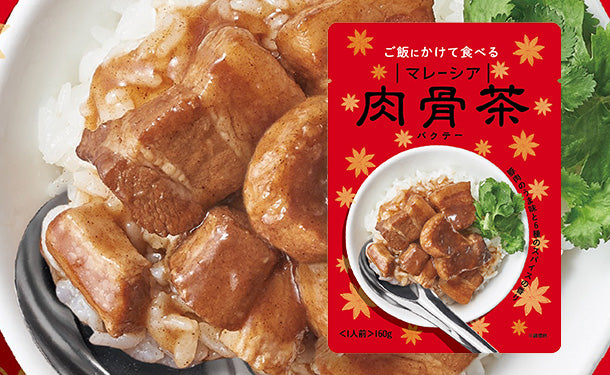 肉骨茶の素 3袋セット - 調味料・料理の素・油