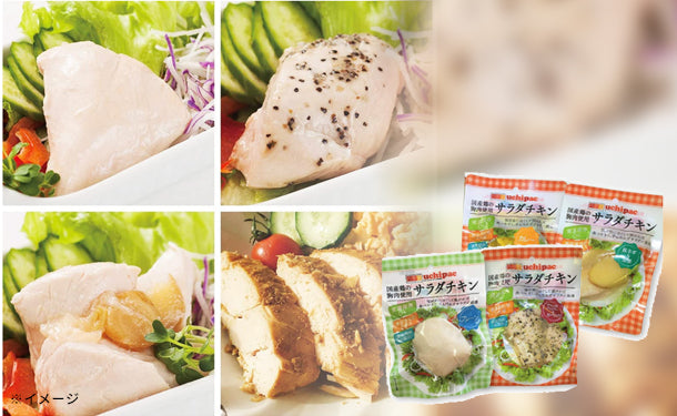 uchipac「サラダチキン詰め合わせ」計10パックの通販｜Kuradashiでフードロス・食品ロス削減！