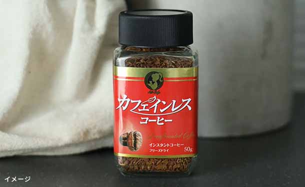 Ati-Cafe カフェインレスコーヒー」50g×12個の通販｜Kuradashiでフードロス・食品ロス削減！