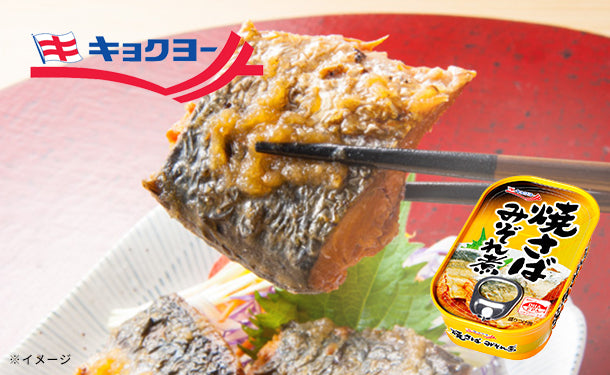 キョクヨー「焼さばみぞれ煮」100g×20缶の通販｜Kuradashiでフードロス・食品ロス削減！
