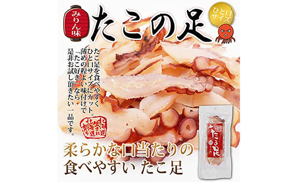北海道産「たこの足（みりん味）」26g×3袋の通販｜Kuradashiでフードロス・食品ロス削減！