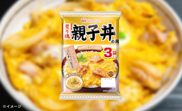 日本ハム「炙り鶏親子丼の具」3袋入×15セットの通販｜Kuradashiでフードロス・食品ロス削減！