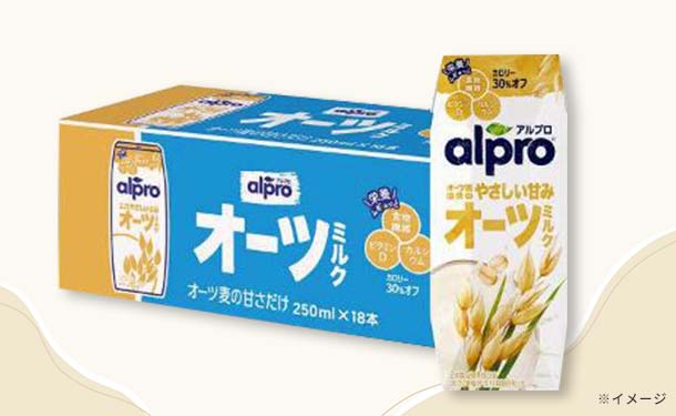 alpro「たっぷり食物繊維 オーツミルク オーツ麦の甘さだけ」250ml×54本