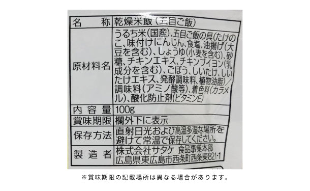 サタケ「マジックライス 保存食 五目ご飯」100g×20袋