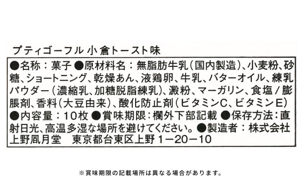 上野風月堂「プティゴーフル 小倉トースト味」10枚入×10箱