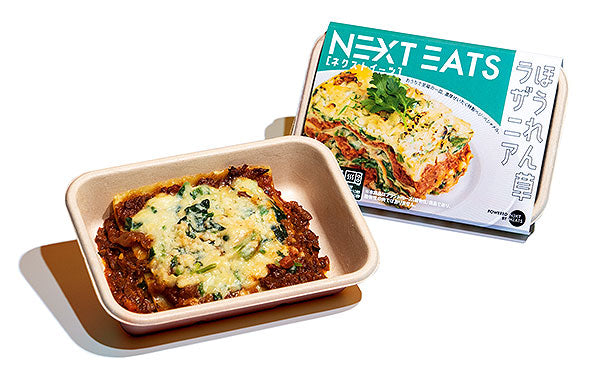 NEXT　EATS　MEATS「NEXT　ほうれん草ラザニア」190g×5個の通販｜Kuradashiでフードロス・食品ロス削減！