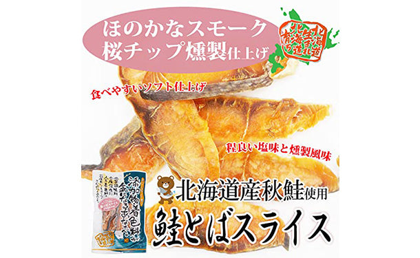 北海道産「珍味3種セットC（添加物不使用）」計3袋