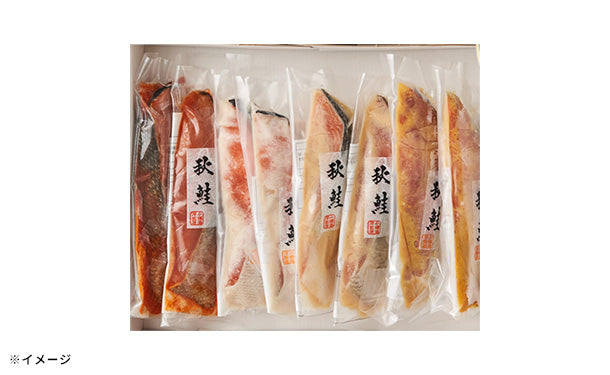 「秋鮭の味比べ 4種」80g×8切