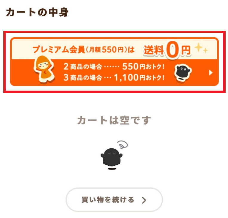 プレミアム会員の登録方法