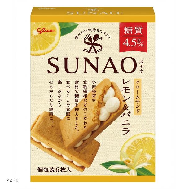 グリコ「SUNAO クリームサンド レモン＆バニラ」6枚入のお得通販