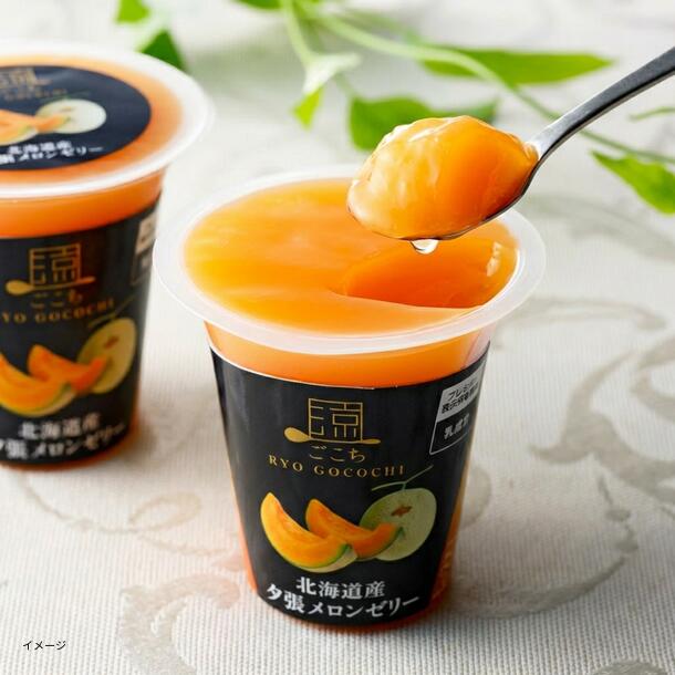 涼ごこち「北海道産夕張メロンゼリー」のお得通販｜Kuradashi(クラダシ