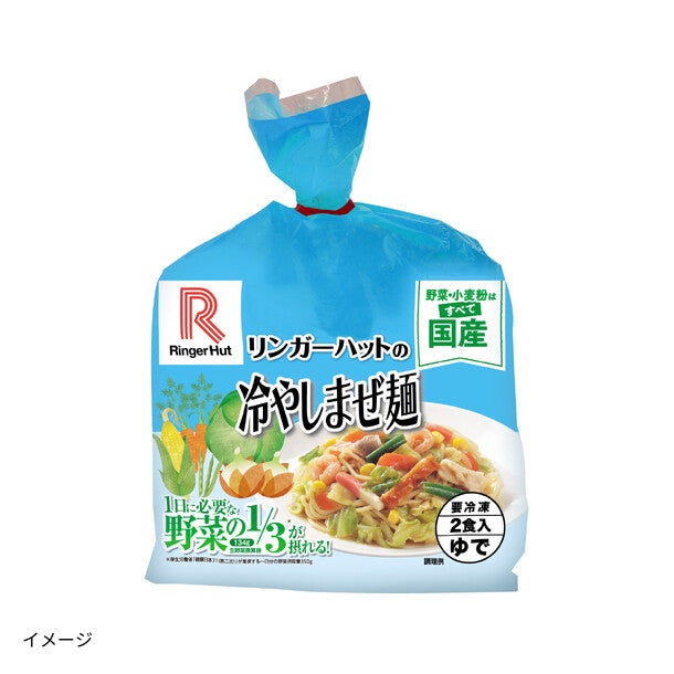 リンガーハットの冷やしまぜ麺」2食入のお得通販｜Kuradashi(クラダシ