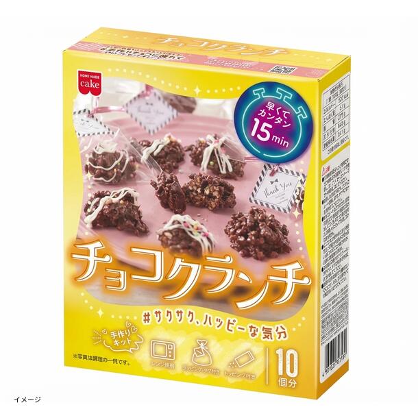 チョコクランチキット」10個分のお得通販｜Kuradashi(クラダシ)で
