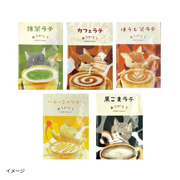 5種類のラテ 各4袋詰め合わせセット」のお得通販｜Kuradashi(クラダシ
