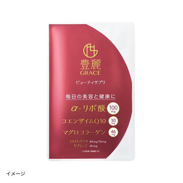 豊麗グレイス ビューティサプリ（90粒入）」のお得通販｜Kuradashi