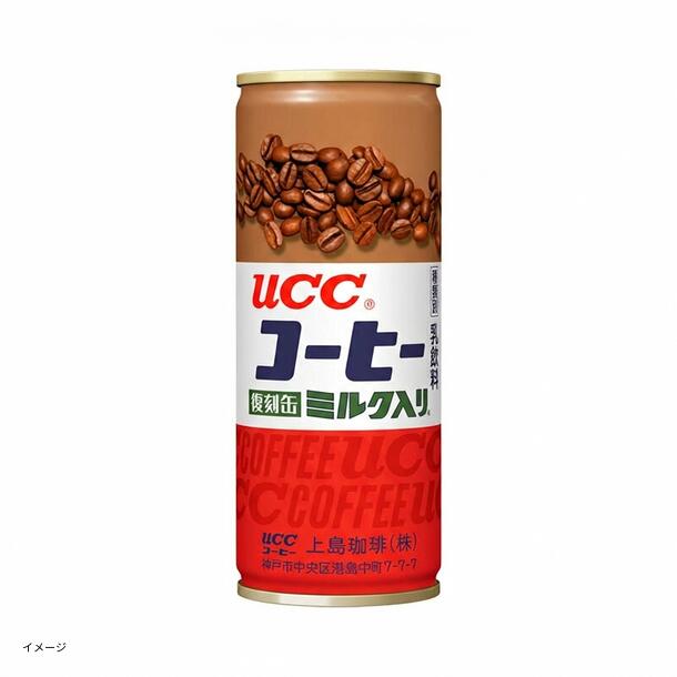 UCC「ミルクコーヒー 復刻缶」250gのお得通販｜Kuradashi(クラダシ)で