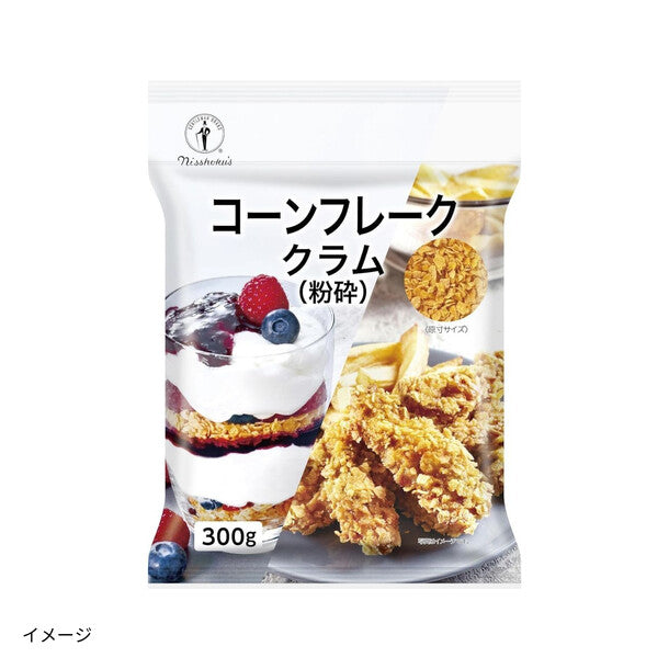 日食「コーンフレーク クラム（粉砕）」300gのお得通販｜Kuradashi