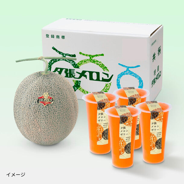 夕張メロン＆夕張メロンゼリーセット」のお得通販｜Kuradashi(クラダシ