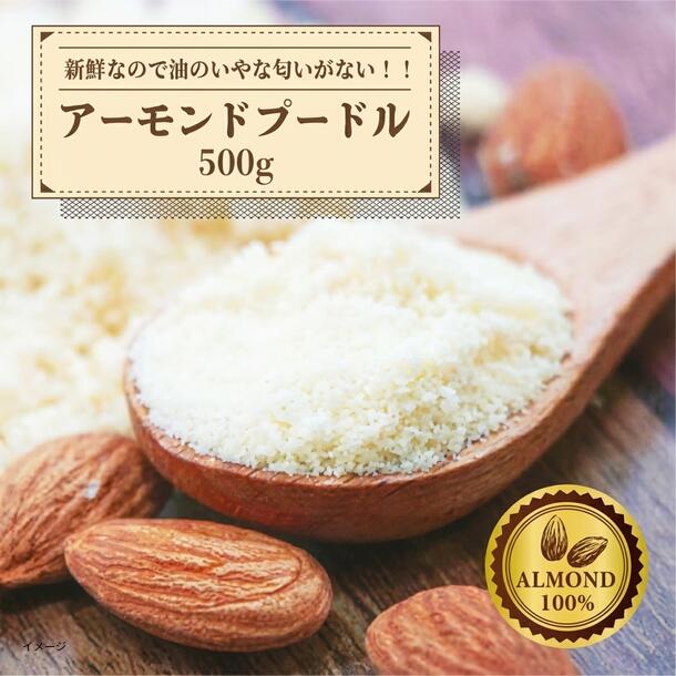 皮むきアーモンドプードル」500gのお得通販｜Kuradashi(クラダシ)で