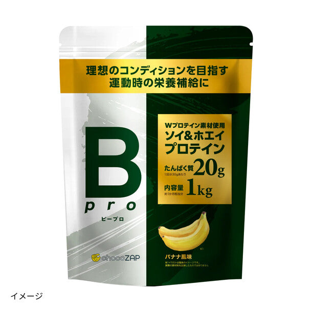 chocoZAP「ビープロ プロテイン バナナ風味」1kgのお得通販｜Kuradashi