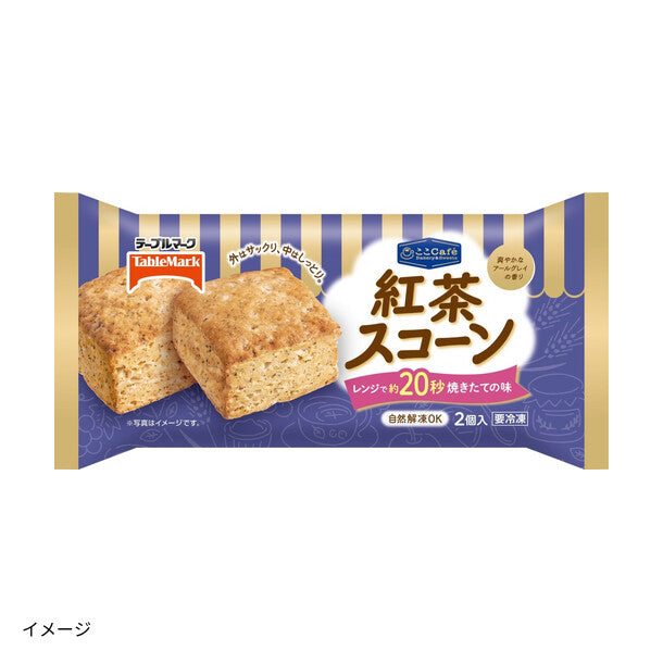 テーブルマーク「ここCafe 紅茶スコーン」2個入のお得通販｜Kuradashi