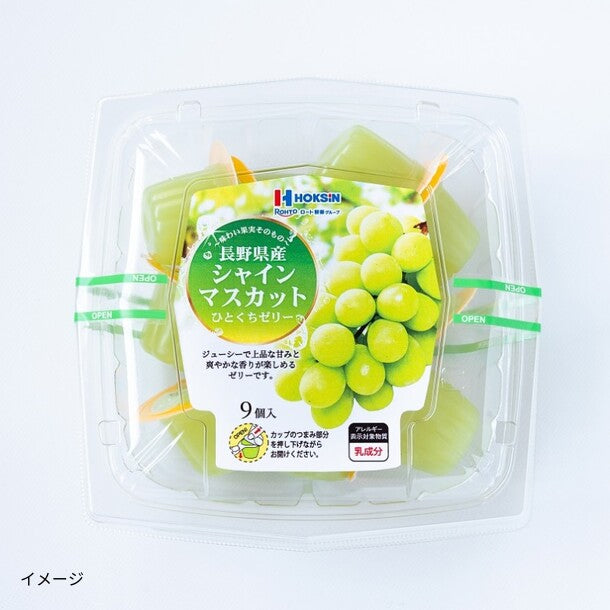 長野県産「シャインマスカットひとくちゼリー」9個入のお得通販