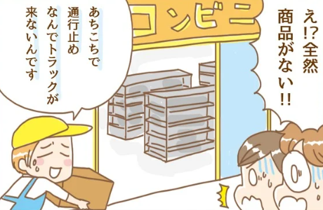 食料が調達できない!