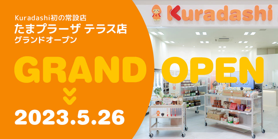 「たまプラーザ テラス店」でも販売中