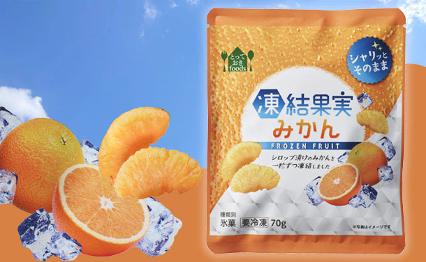 凍結果実みかん」48袋の通販｜Kuradashiでフードロス・食品ロス削減！