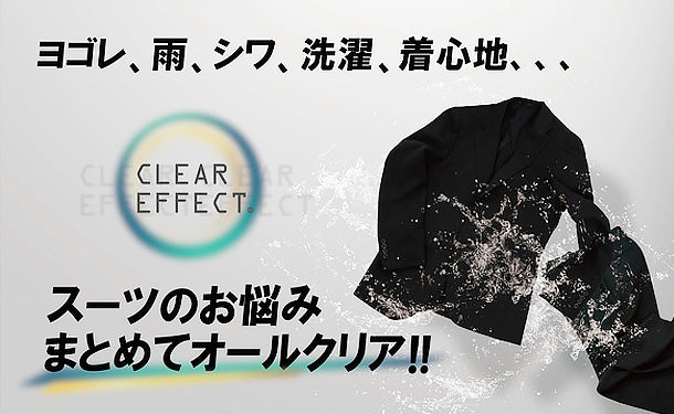 衝撃の防汚！「イージーケアスーツ　CLEAR EFFECT」ブラック【A4】