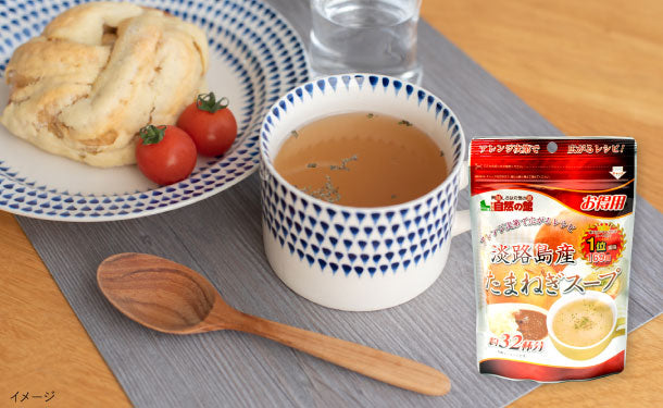 淡路島産「たまねぎスープ」200g×20個の通販｜Kuradashiでフードロス・食品ロス削減！